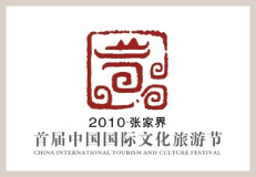 First China International Culture-Tourism Festival