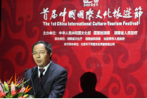 First China International Culture-Tourism Festival