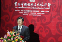 First China International Culture-Tourism Festival